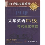 大学英语四级考试强化