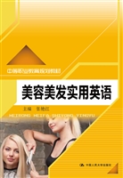 美容美发实用英语