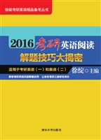 2016考研英语阅读解题