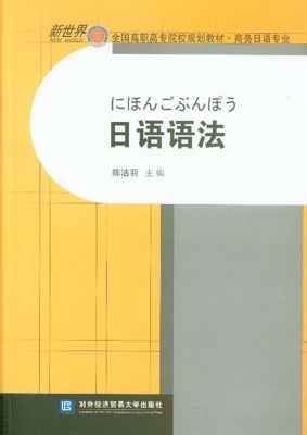 日语语法