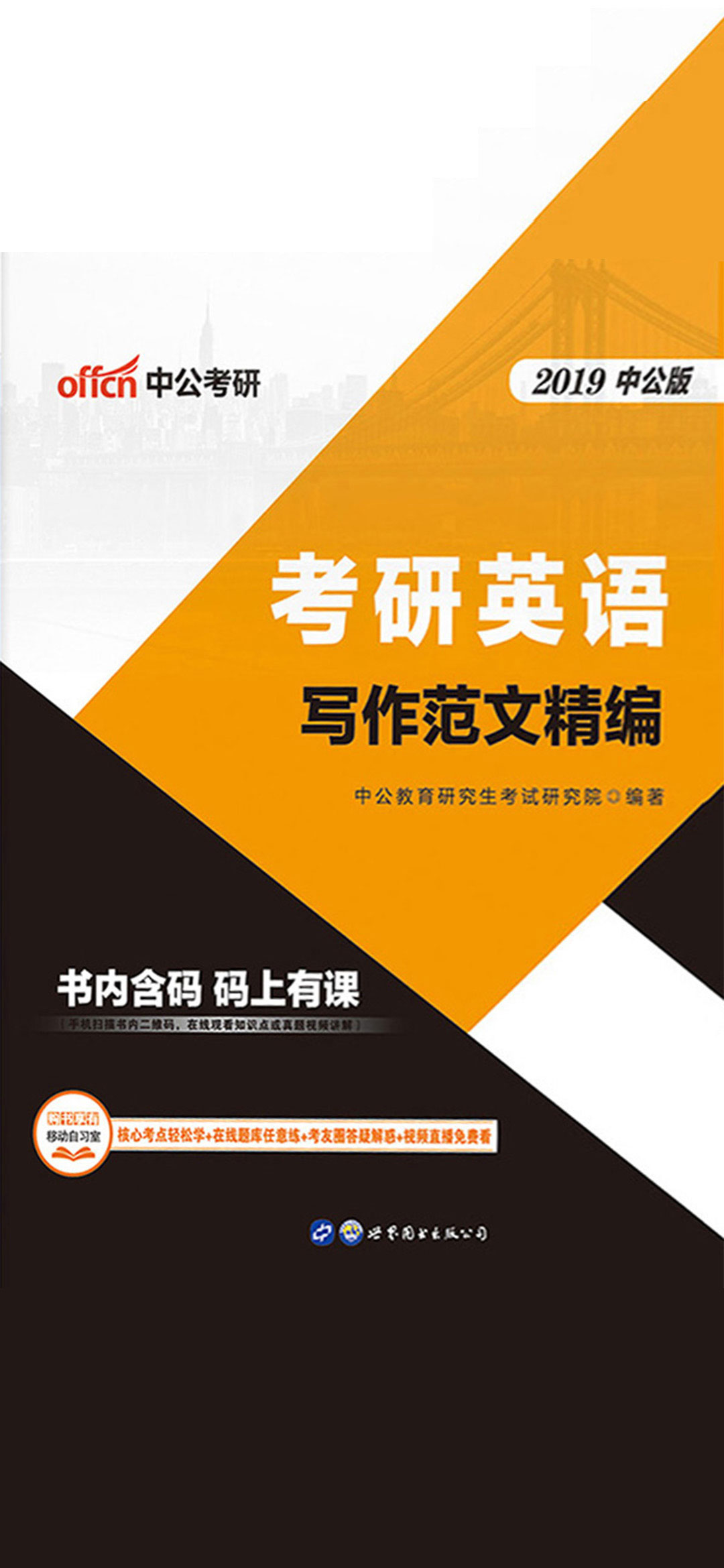 中公2019考研英语写作