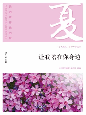 让我陪在你身边