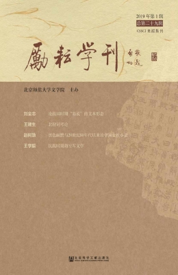 励耘学刊（2019年第1辑