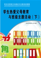 学生热爱父母教育与班