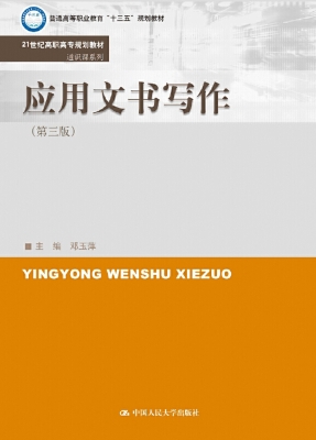 应用文书写作