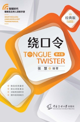 绕口令