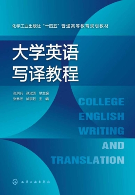 大学英语写译教程