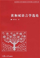 黄和斌语言学选论