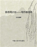 雅思周计划——写作移
