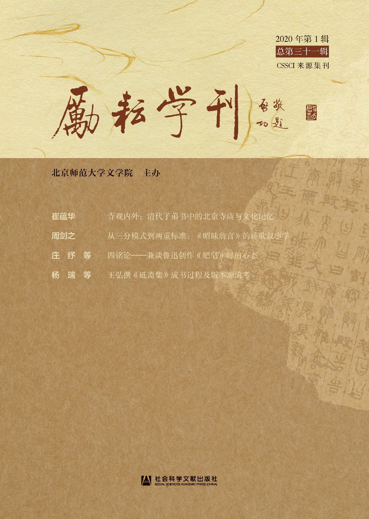 励耘学刊（2020年第1辑/