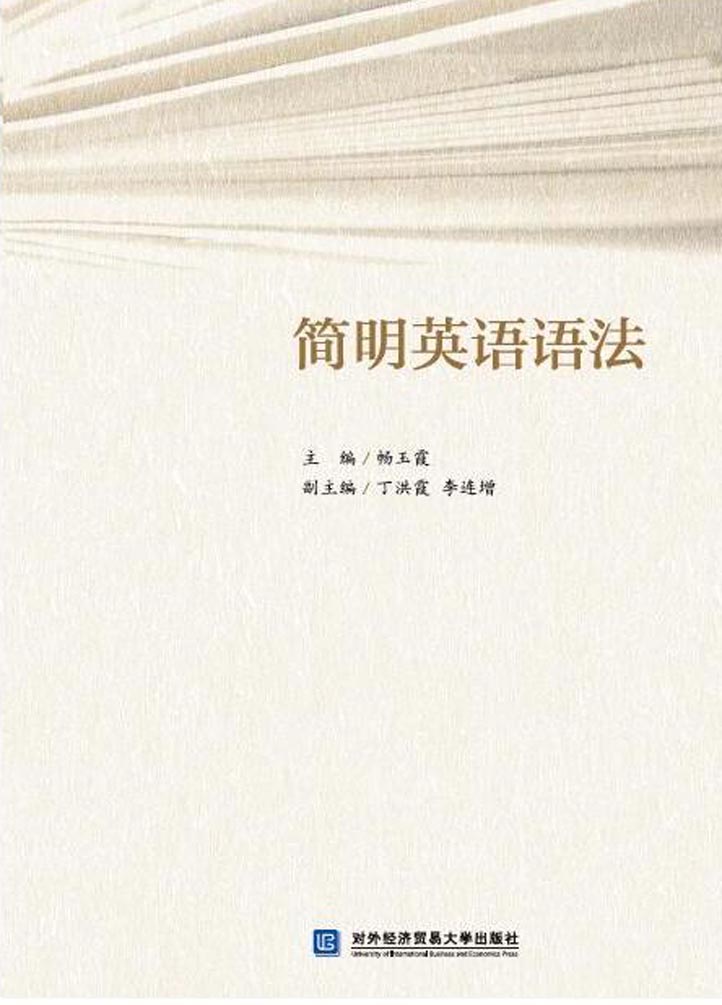 简明英语语法