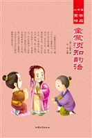 童蒙须知韵语