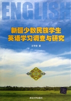 新疆少数民族学生英语