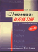《21世纪大学英语》补