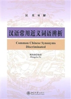 汉语常用近义词语辨析
