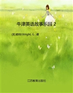 牛津英语故事乐园 2