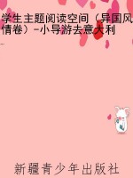 学生主题阅读空间（异国