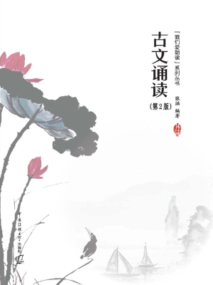 古文诵读