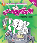 大耳兔搞发明——长眼