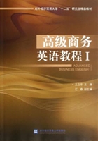 高级商务英语教程 Ⅰ