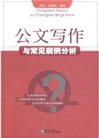 公文写作与常见病例分