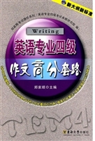 英语专业四级作文高分