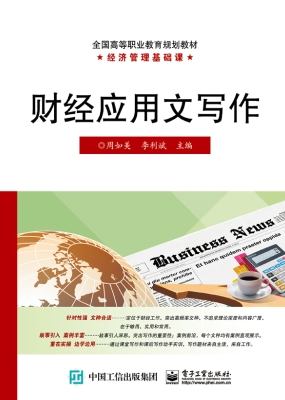 财经应用文写作