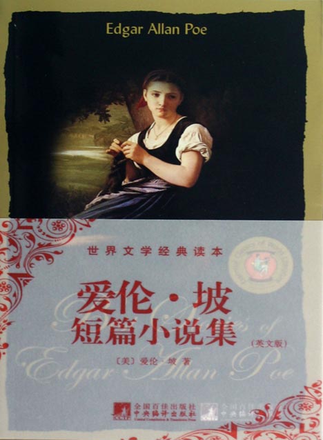 爱伦·坡短篇小说集（英