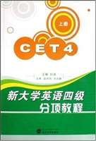新大学英语四级分项教