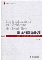 翻译与翻译伦理——基