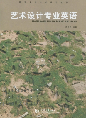 艺术设计专业英语