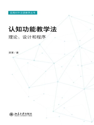 认知功能教学法——理