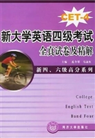 新大学英语四级考试全