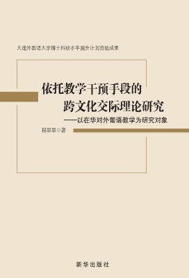 依托教学干预手段的跨