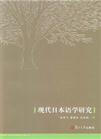 现代日本语学研究