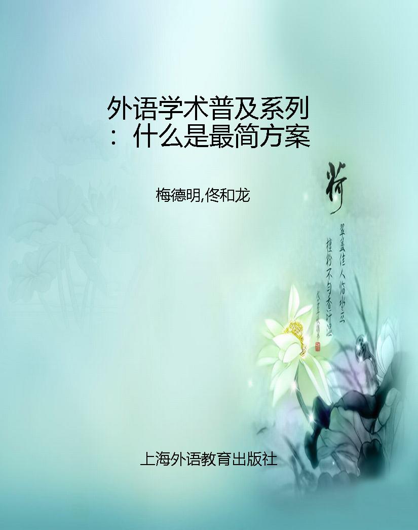 外语学术普及系列：什么