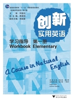 创新实用英语学习指导