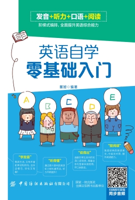 英语自学零基础入门