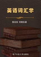英语词汇学