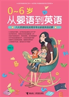 0-6岁从婴语到英语