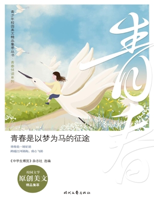 青春是以梦为马的征途