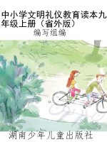 中小学文明礼仪教育读