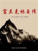 富兰克林自传