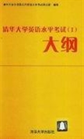 清华大学英语水平考试