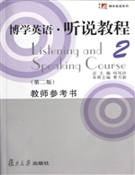博学英语·听说教程(