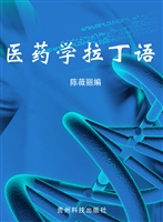 医药学拉丁语