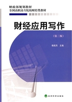 财经应用写作