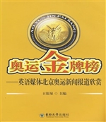 奥运金牌榜——英语媒