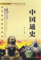 中国通史（最新图文普及