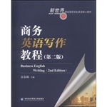 商务英语写作教程